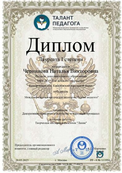 2025_Диплом лауреата 1 степени Международный конкурс.jpg