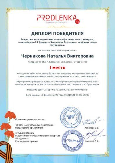 2025_1 место Всероссийский конкурс.jpg