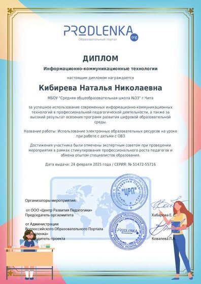 educator-51472-55716-ikt_diploma.pdf.jpeg
