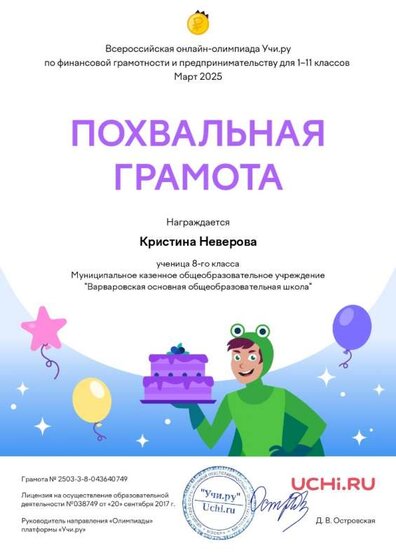Олимпи по финанс грам_Kristina_Neverova_43640749_page-0001.jpg