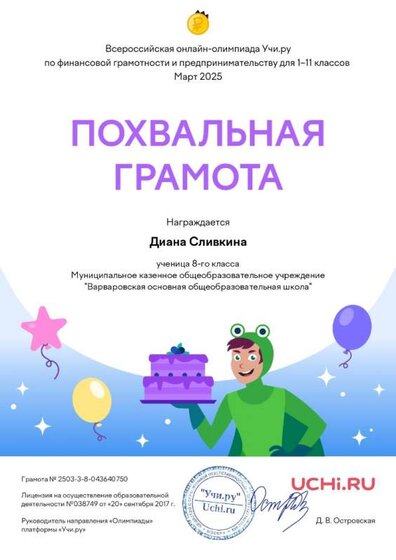Олимп по финанс грам_Diana_Slivkina_43640750_page-0001.jpg