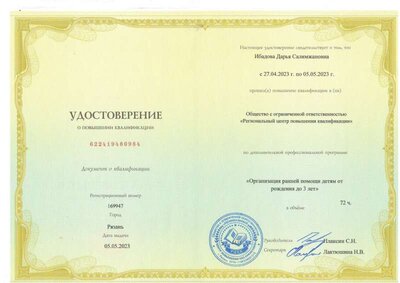 отганизация ранней помощи.JPG