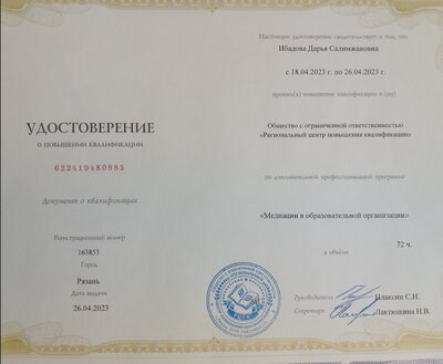 медиации в образовательной организации.jpg