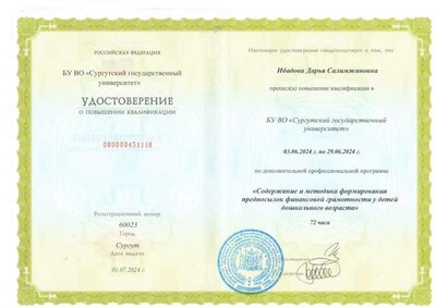 формирование финансовой грамотности г. Сургут.JPG