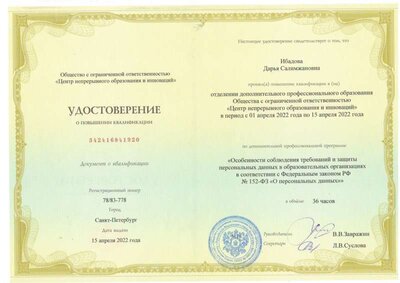 кпк защита персональных данных.JPG
