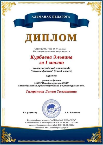 2022-23 Эльвина.jpg