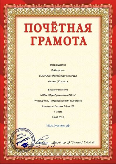 Бурангулов Айнур (2).pdf.jpeg
