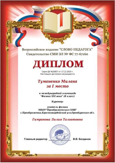 диплом 4.jpeg