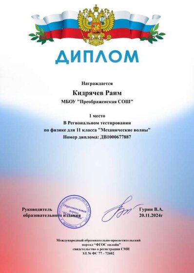 диплом Кидрячева Раима.jpg