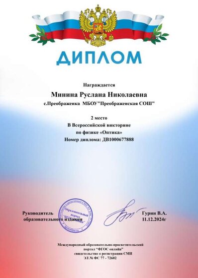 диплом Мининой Русланы.jpg