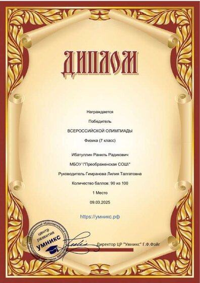 Ибатуллин Раниль (2).pdf.jpeg
