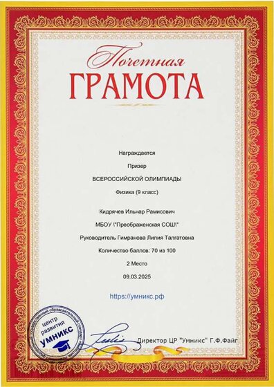 Кидрячев Ильнар 2.pdf.jpeg