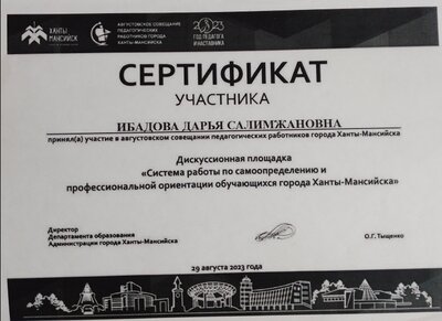 сертификат участника дискуссионной площадки.jpg