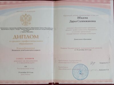 диплом о высшем образовании.jpg