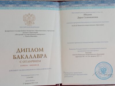 диплом о высшем образовании.jpg