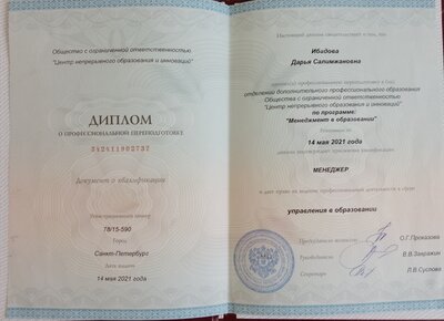 кпк переподготовка менеджер в образовании.jpg