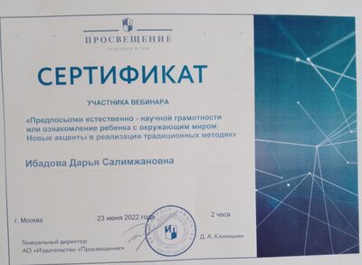сертификат вебинар.jpg