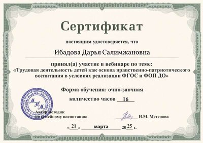 74Ибадова Дарья Салимжановна.pdf.jpeg