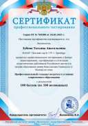 Diplom_ushinskij (1)_page-0001.jpg
