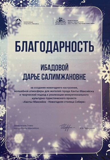 Благодарность 2025 Админ.jpeg