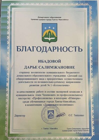 Благодарность 2025 ДО.jpeg