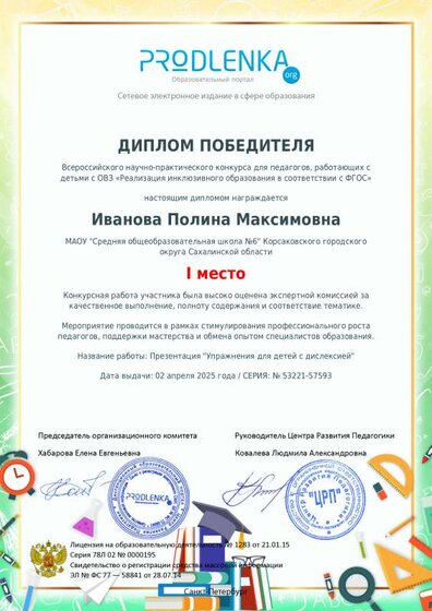 educator-53221-57593-winner_diploma.pdf.jpeg