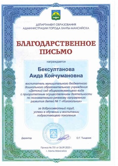 Благодарстенное_page-0001.jpg