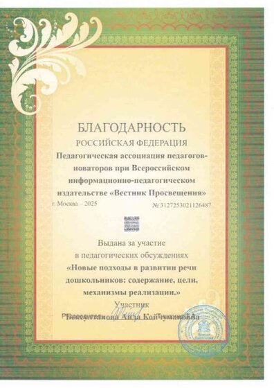 Педагогическое обсуждение 25_page-0001.jpg