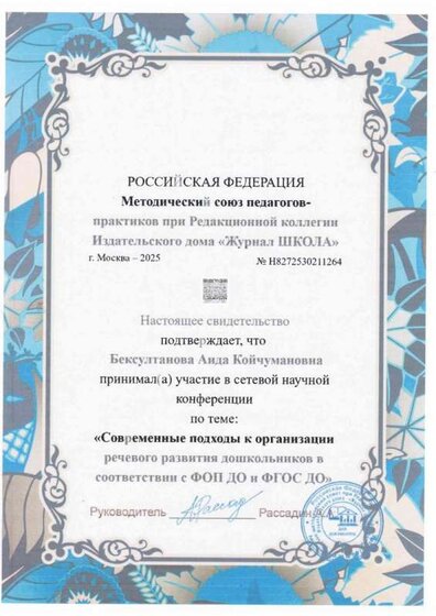 Научная конференция 25_page-0001.jpg