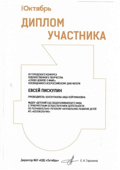 Участие Пискулин 2024_page-0001.jpg