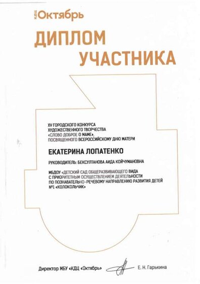 Участие лопатенко 2024_page-0001.jpg