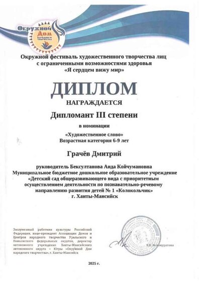 3 место Грачёв_page-0001.jpg