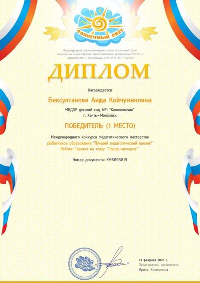 1 место проект международный.jpg