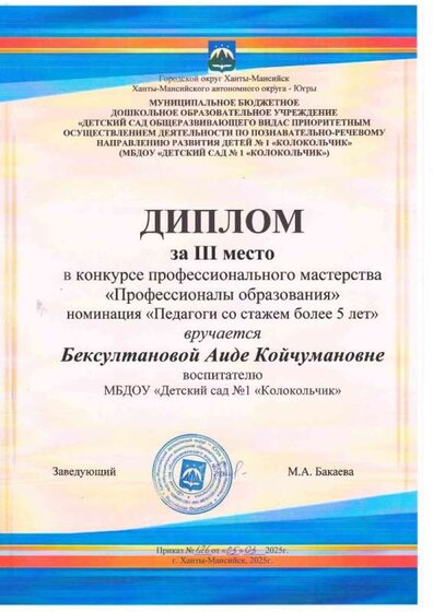 Диплом 3 степени муниципальное_page-0001.jpg