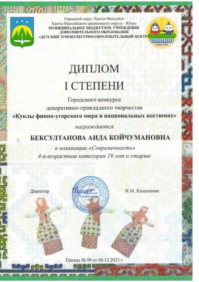 Диплом 1 степени куклы городское_page-0001.jpg