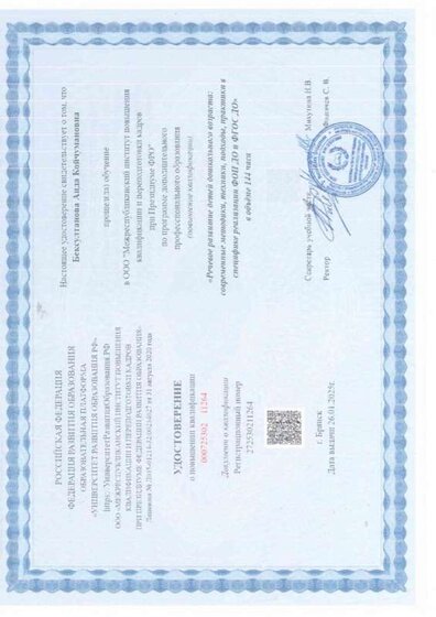 Повышение речевое развитие 2025_page-0001.jpg