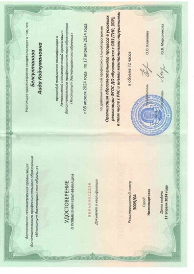 Повышение квалификации ОВЗ, РАС_page-0001.jpg