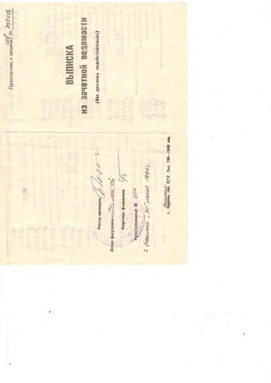Диплом о высшем_page-0002.jpg