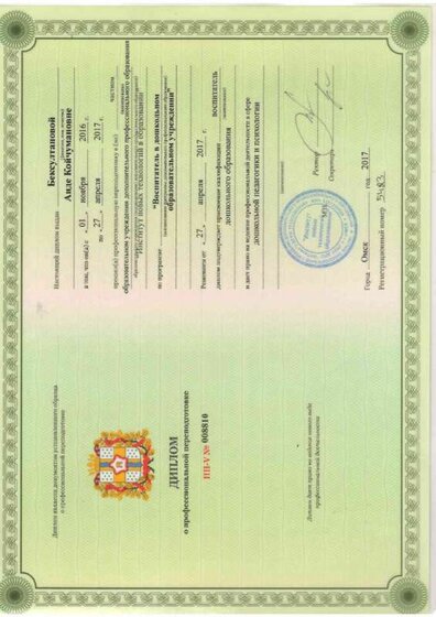1. стр Переподготовка воспитатель_page-0001.jpg