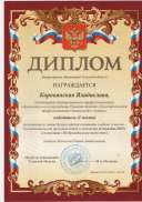 СОЗВЕЗДИЕ 2025 диплом.jpeg