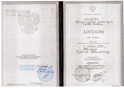 Диплом о ВО заверенный.pdf.jpeg
