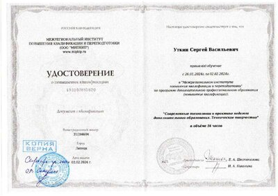 Удостоверение о ПК заверенное.pdf.jpeg