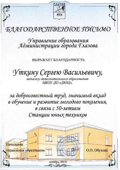 Благодарность УО Администрации.pdf.jpeg