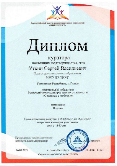 Диплом куратора О кошках с любовью(2).pdf.jpeg