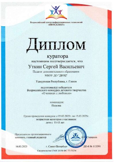 Диплом куратора О кошках с любовью.pdf.jpeg