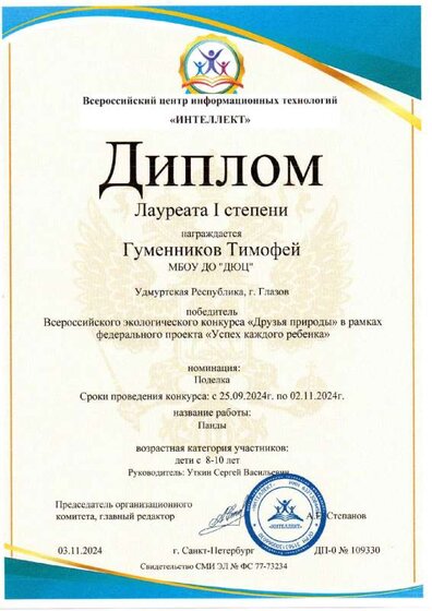 Диплом детский Друзья природы-2024(2).pdf.jpeg