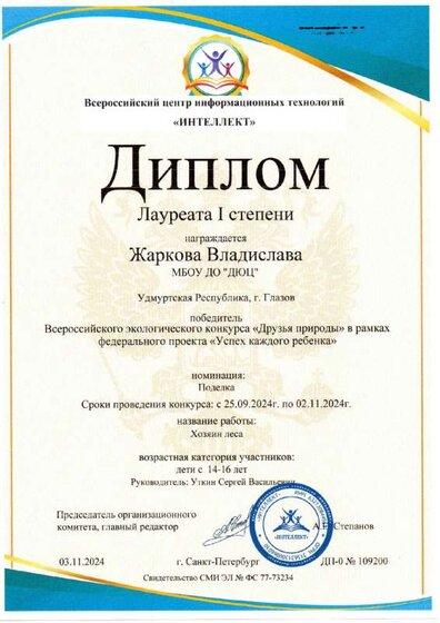 Диплом детский Друзья природы-2024.pdf.jpeg