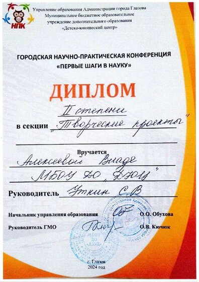 Диплом детский НПК Первые шаги в науку.pdf.jpeg