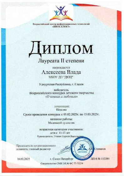 Диплом детский О кошках с любовью.pdf.jpeg