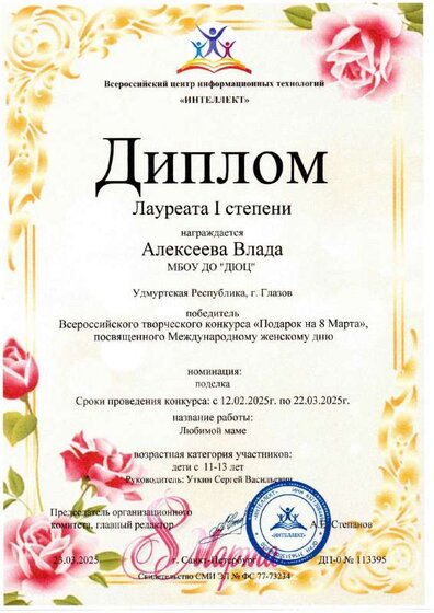 Диплом детский Подарок на 8 марта.pdf.jpeg